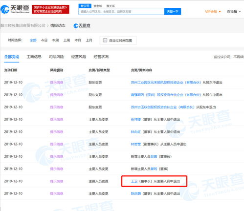 順豐旗下商貿(mào)公司高層調(diào)整 王衛(wèi)卸任董事長，多位董事退出，聚焦實(shí)業(yè)