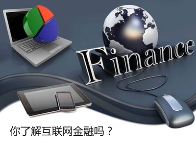 駕馭風浪，穩健前行 規避互聯網金融信息服務四大風險